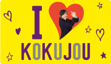 I love kokujou