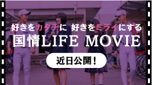 国情LIFE MOVIE